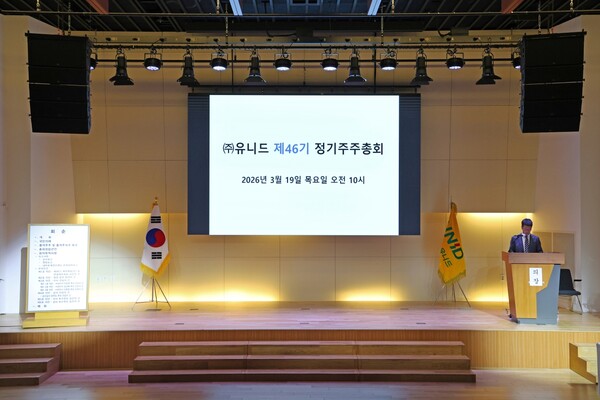 ▲ 유니드가 19일 제46기 정기 주주총회를 진행하고 있는 모습.