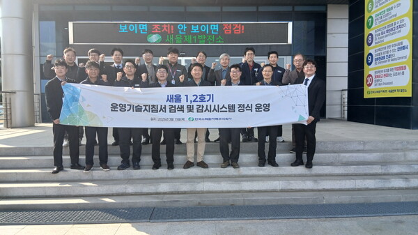 ▲한수원이 인적오류 예방 원전지원시스템 TOSS를 개발하여 새울1,2호기에서 본격적인 운영을 시작했다.