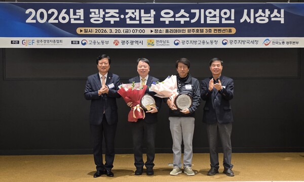 해양에너지는 20일 광주경영자총협회에서 ‘제27회 노사협력대상’을 수상했다.
