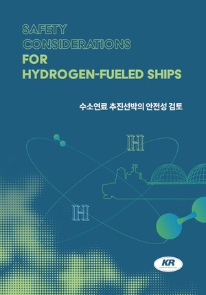 ▲ '수소연료 추진선박의 안전성 검토' 연구보고서 표지.