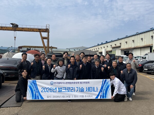 ▲ 경기도 화성 디앨(주)에서 개최된 LPG판매협회 벌크위원회 세미나 참석자들이 단체 기념 촬영을 하고 있다.