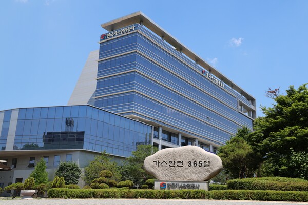 ▲ 한국가스안전공사 전경.