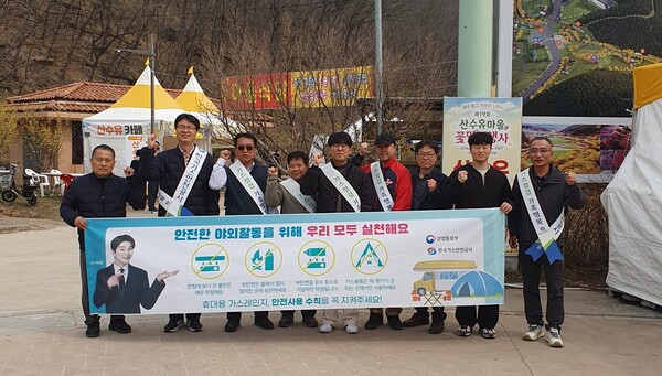 ▲ 가스안전공사 경북북부지사는 의성군 생활에너지팀, 문화관광과 및 의성군 LPG판매협회 등 유관기관과 산수유 마을 꽃맞이 행사장 방문객을 대상으로 가스안전캠페인을 실시한 후 기념 촬영을 했다.