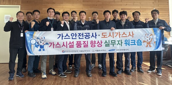 ▲도시가스시설 검사품질 향상 및 가스사고 예방 강화를 위한 실무자 워크숍이 열렸다.