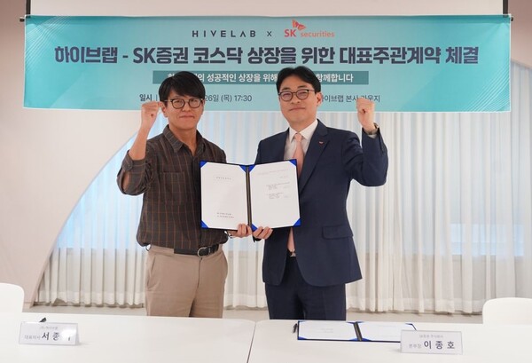 ▲ (좌측부터) 하이브랩 서종혁 대표이사, SK증권 이종호 본부장