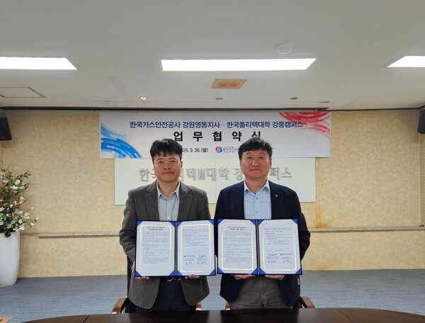 ▲ 김범식 가스안전공사 강원영동지사장이 한국폴리텍대학 강릉캠퍼스와 인력 양성 산학협력 업무협약을 맺은 후 기념 촬영을 하고 있다.