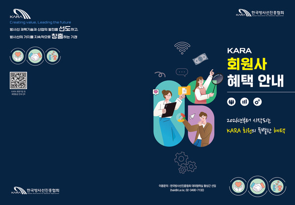 ▲ 한국방사선진흥협회 회원사 해택 리플렛.