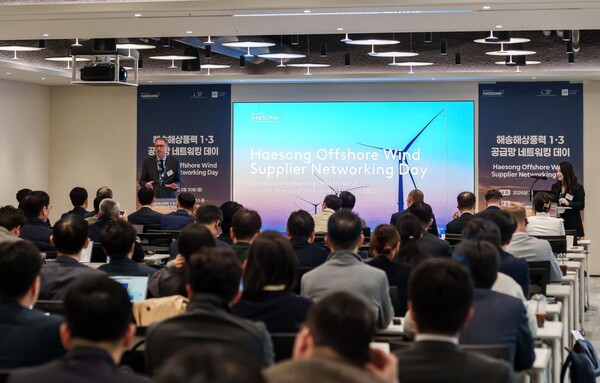▲30일 서울 종로구 센트로폴리스에서 열린 ‘해송해상풍력1,3 공급망 네트워킹 데이’ 현장.