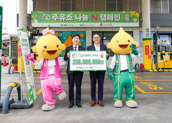 ▲ 이건명 S-OIL 본부장(우)이 주유소 나눔N 캠페인 후원금 전달식 후 김현훈 한국사회복지협의회 회장(좌)과 기념 촬영을 하고 있다.