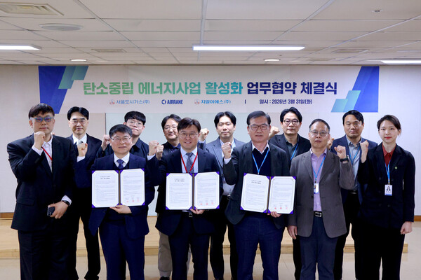 ▲ 서울도시가스(주), (주)에어레인, 지알이에스(주)가 ‘탄소중립 에너지사업 활성화를 위한 업무협약(MOU)’을 체결하고 기념촬영하고 있다.