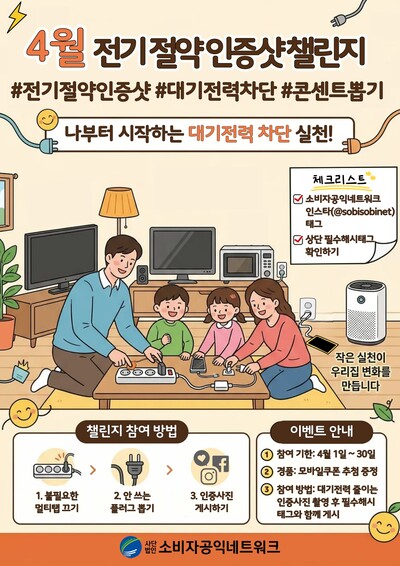 ▲ 4월 챌린지 캠페인 포스터.