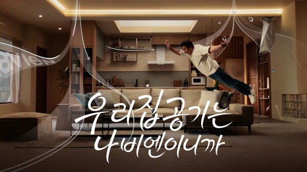 ▲ 경동나비엔 '우리집 공기는 경동나비엔' TV CF.