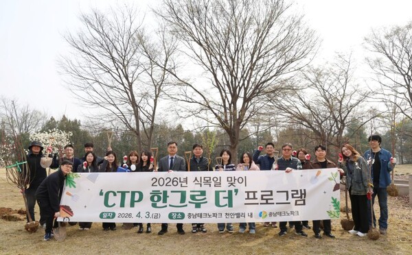 ▲ 최성민 충남TP 원장 직무대행을 비롯 임직원들이 제81회 식목일을 기념한 ‘CTP 한 그루 더’ 나무 심기 행사 후 기념 촬영을 하고 있다.