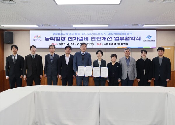 ▲ 충남도 농업기술원이 ‘농업현장 전기설비 안전진단 및 기술지원’ 업무협약을 맺은 후 전기안전공사 대전세종충남본부 및 참석자들과 기념 촬영을 하고 있다.