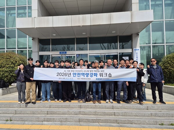 ▲ 해양환경공단이 부산 영도 소재 해양환경교육원에서 ‘2026년 안전역량강화 워크숍’을 가진 후 참석자들과 단체 기념 촬영을 했다.