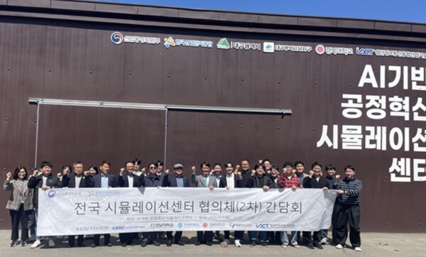 ▲ 회의에 참석한 이상훈 산업단지공단 이사장을 비롯 경남창원, 경북구미, 전남여수, 경기반월시화, 대구성서, 충북청주 등 전국 6개 공정혁신시뮬레이션센터 관계자들이 기념 촬영을 하고 있다.