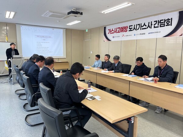 ▲ 한국가스안전공사 경기동부지사는 7일 도시가스사 간담회를 열고 해빙기 도시가스 사고예방 및 안전관리 향상 방안을 집중 논의했다.