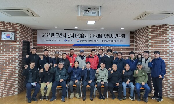 ▲ 방치 LPG용기 수거사업을 위해 군산시가 가스안전공사 전북본부, 전북LPG판매협회 등과 7일 간담회를 갖고 기념 촬영을 하고 있다.