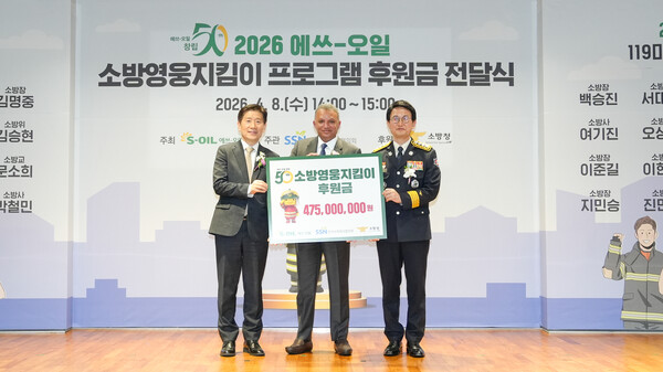 ▲ S-OIL 안와르 알 히즈아지 CEO (가운데)가 8일 서울 마포구 소재 본사에서 열린 소방영웅지킴이 후원금 전달식에서 김현훈 한국사회복지협의회장(왼쪽), 김승룡 소방청장(오른쪽)과 함께 기념 사진을 찍고 있다.