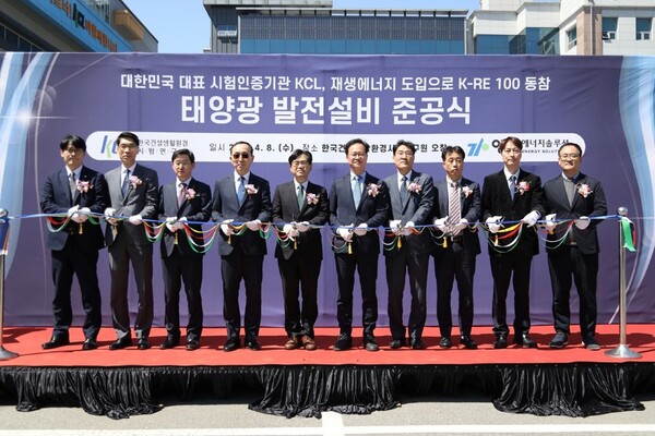 ▲ 천영길 KCL 원장(좌 5번째)이 충북 오창사업장에서 2MW급 자가소비형 태양광 발전설비 준공식에서 송재봉 의원(우 5번째), 김종화 영인에너지솔루션(주) 사장(좌 4번째) 등 주요 관계자들과 기념 테이프 커팅을 하고 있다.