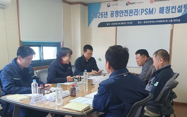▲ 석유공사가 공정안전관리(PSM) 매칭 컨설팅 착수식을 진행하고 있는 모습.
