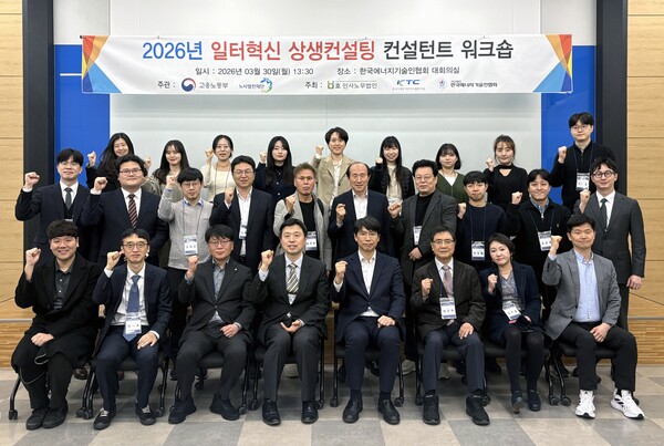 ▲ 2026년 일터혁신 상생컨설팅 컨설턴트 워크숍 참석자들이 기념촬영을 하고 있다.