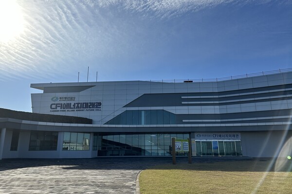 ▲CFI에너지미래관 전경.