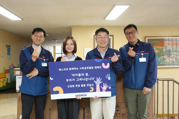 ▲ 예스코 임직원이 아동복지시설 신망원을 방문, 후원 물품을 전달했다.