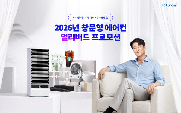 ▲ 귀뚜라미가 오는 17일까지 2026년 창문형 에어컨 얼리버드 프로모션을 진행한다. 