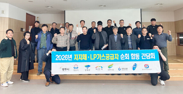 ▲ 지자체 및 LP가스공급자 순회 합동 간담회에서 단체 기념촬영을 하고 있다.