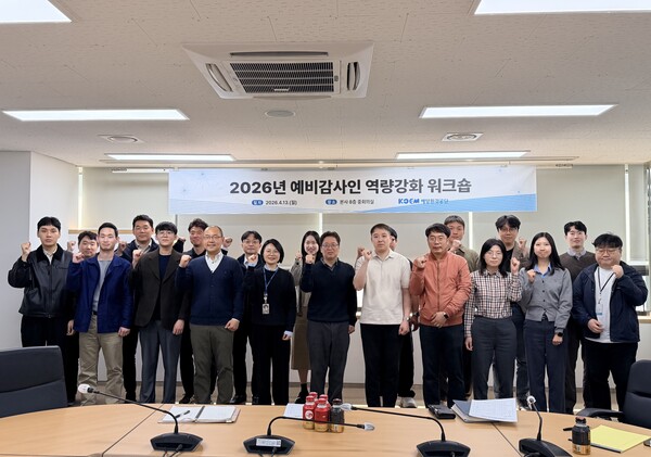 ▲ 해양환경공단이 ‘2026년 예비감사인 워크숍’을 가진 후 참석자들과 기념 촬영을 하고 있다.