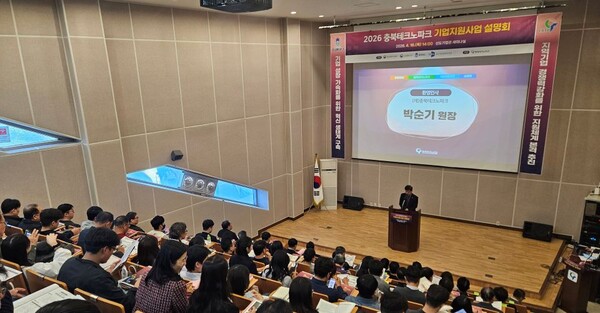 ▲ 박순기 충북테크노파크 원장이 ‘2026년 충북테크노파크 기업지원사업 설명회’에서 인사말을 하고 있다.