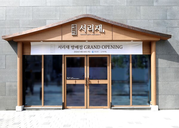 ▲서리재 방배점 매장 전경.
