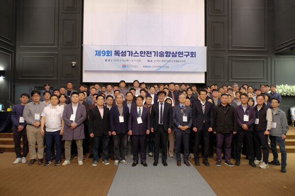 ▲‘제9회 독성가스 안전기술 향상 연구회’에서 단체 기념촬영을 하고 있다.