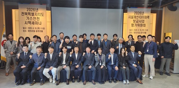 ▲ 한국가스안전공사 전북본부와 전북특별자치도가 16일  ‘2026년 전북도 가스담당 공무원 가스안전관리 시책평가 세미나’를 개최했다.