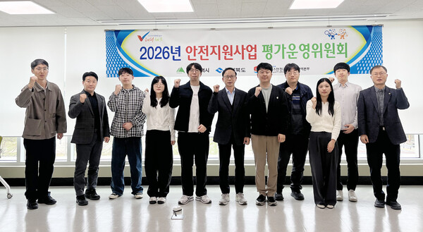 ▲ 2026 안전지원사업 평가·운영위원회가 열리며 단체 기념촬영을 하고 있다.