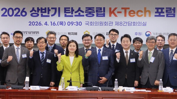 ▲ 2026 상반기 탄소중립 K-Tech 포럼 참석자들이 기념촬영을 하고 있다. 