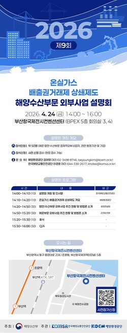 ▲ 해양수산부문 외부사업 설명회 포스터.