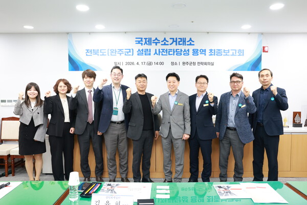 ▲ 완주군과 전북도가 ‘국제 수소거래소 완주군 설립 사전타당성 용역’ 최종 보고회에 앞서 참석자들이 단체 기념 촬영을 하고 있다.