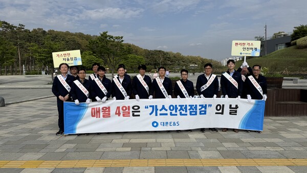 ▲대륜이엔에스가 가스안전홍보 캠페인을 진행하며 단체 기념촬영을 하고 있다.