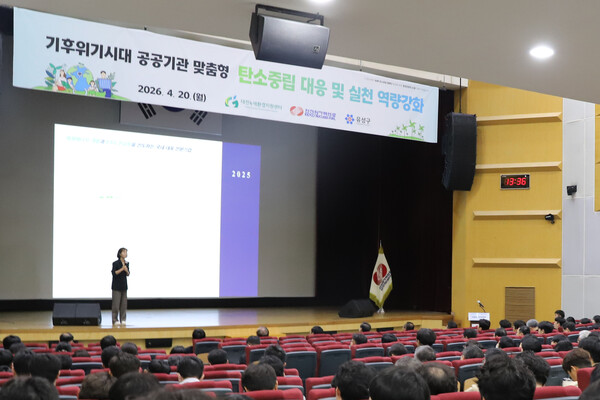 ▲탄소중립 실천 역량강화 프로그램이 진행되고 있다.