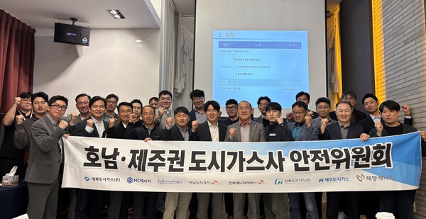 ▲ 호남·제주권 8개 도시가스사로 구성된 안전위원회 참석자들이 기념촬영을 하고 있다. 