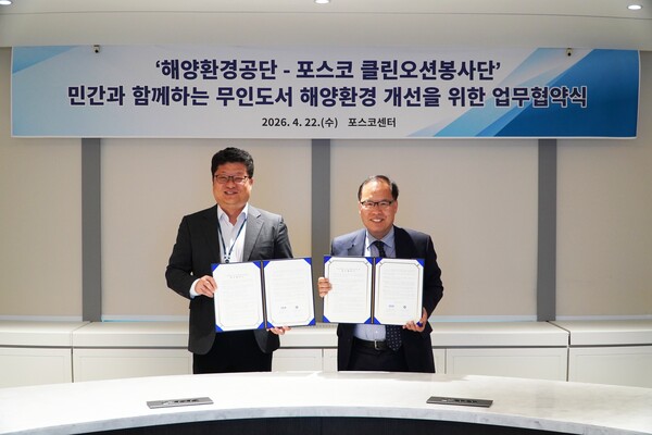 ▲ 해양환경공단이 22일 포스코 클린오션봉사단과 ‘민간과 함께하는 무인도서 해양환경 개선을 위한 업무협약’을 체결한 후 포즈를 취하고 있다.