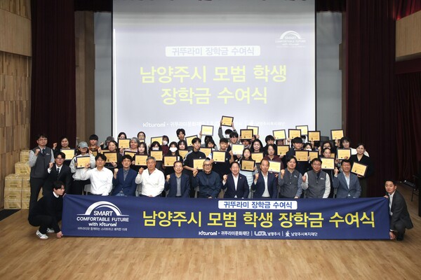 ▲ '귀뚜라미 장학금 수여식'  참석자들이 기념촬영을 하고 있다. 