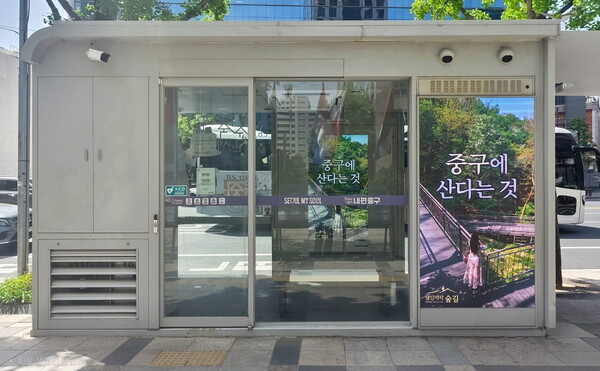 ▲ 경동나비엔 제습 환기청정기가 설치된 중구 스마트쉼터 (사진 제공=경동나비엔)