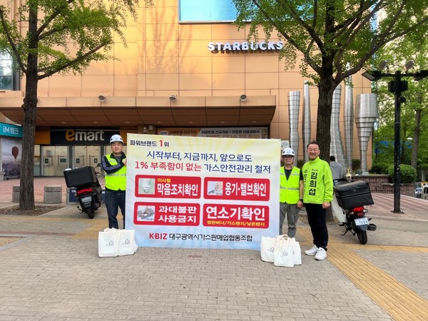 ▲ 대구가스판매조합 조합원과 수성구 만촌1동, 범어 2.3동 무소속 김희섭 의원과 이마트 앞에서 가스안전 캠페인을 실시한 후 기념 촬영을 하고 있다.