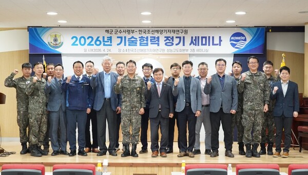 ▲ 배정철 KOMERI 원장(앞줄 우 5번째)이 해군 군수품 품질 향상 및 기술협력을 위한 정기세미나를 가진 후 김경철 군수사령부 사령관(앞줄 좌 5번째) 및 참석자들과 파이팅을 외치고 있다.