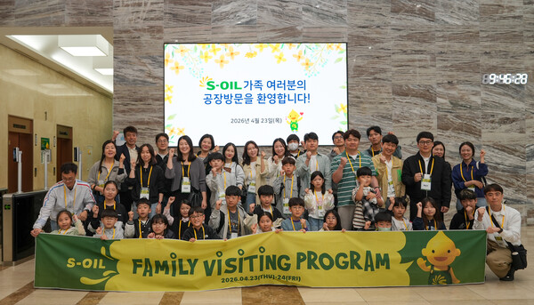 ▲ 초정받은 S-OIL 임직원 가족들이 23일 온산공장을 방문해 기념 촬영을 하는 모습.
