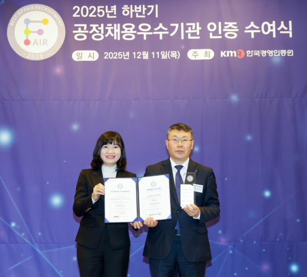 ▲지난 2025년 하반기 공정채용 우수기관 인증 수여식의 기념촬영 모습.