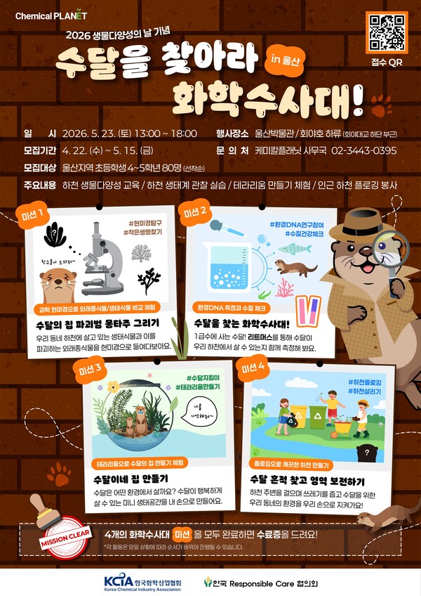 ▲ ‘2026 열려라! 즐거운 화학세상’ 포스터.